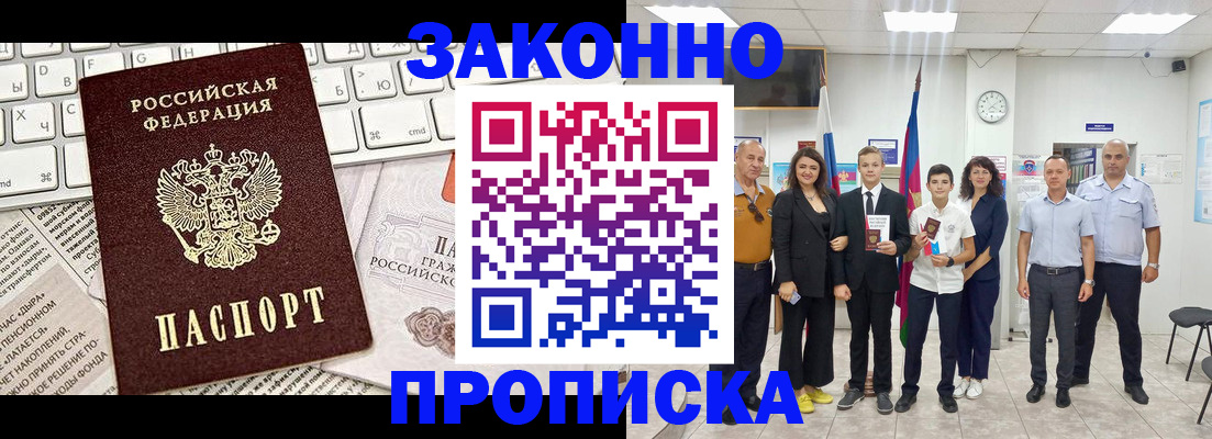 прописка регистрация в Калининграде