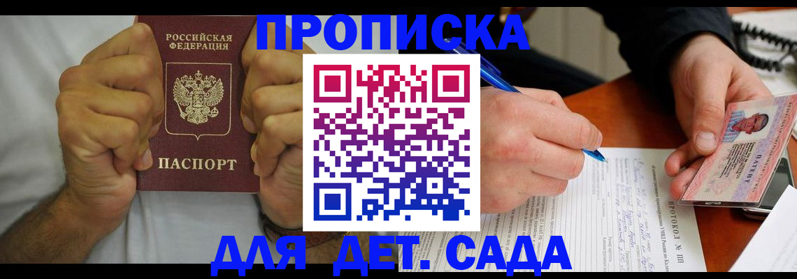 прописка для военкомата в Калининграде