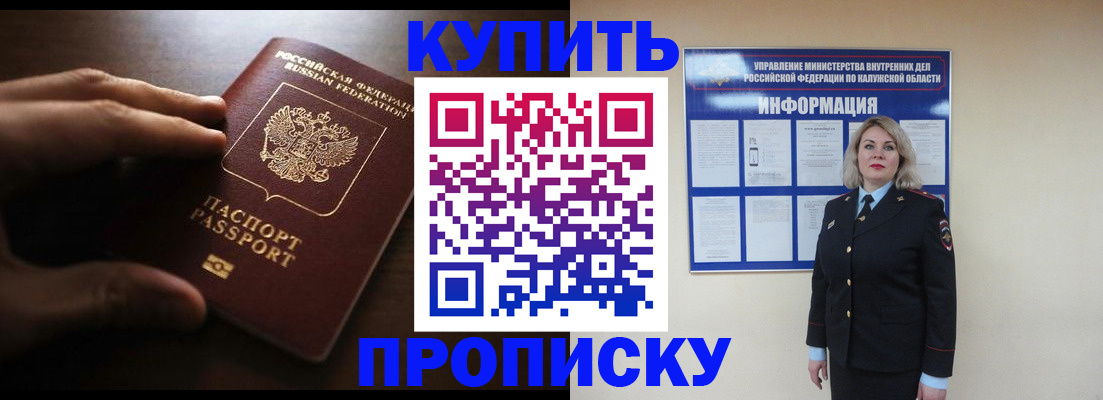 прописка для кредита в Калининграде