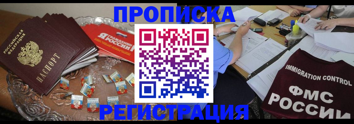прописка от собственника в Калининграде